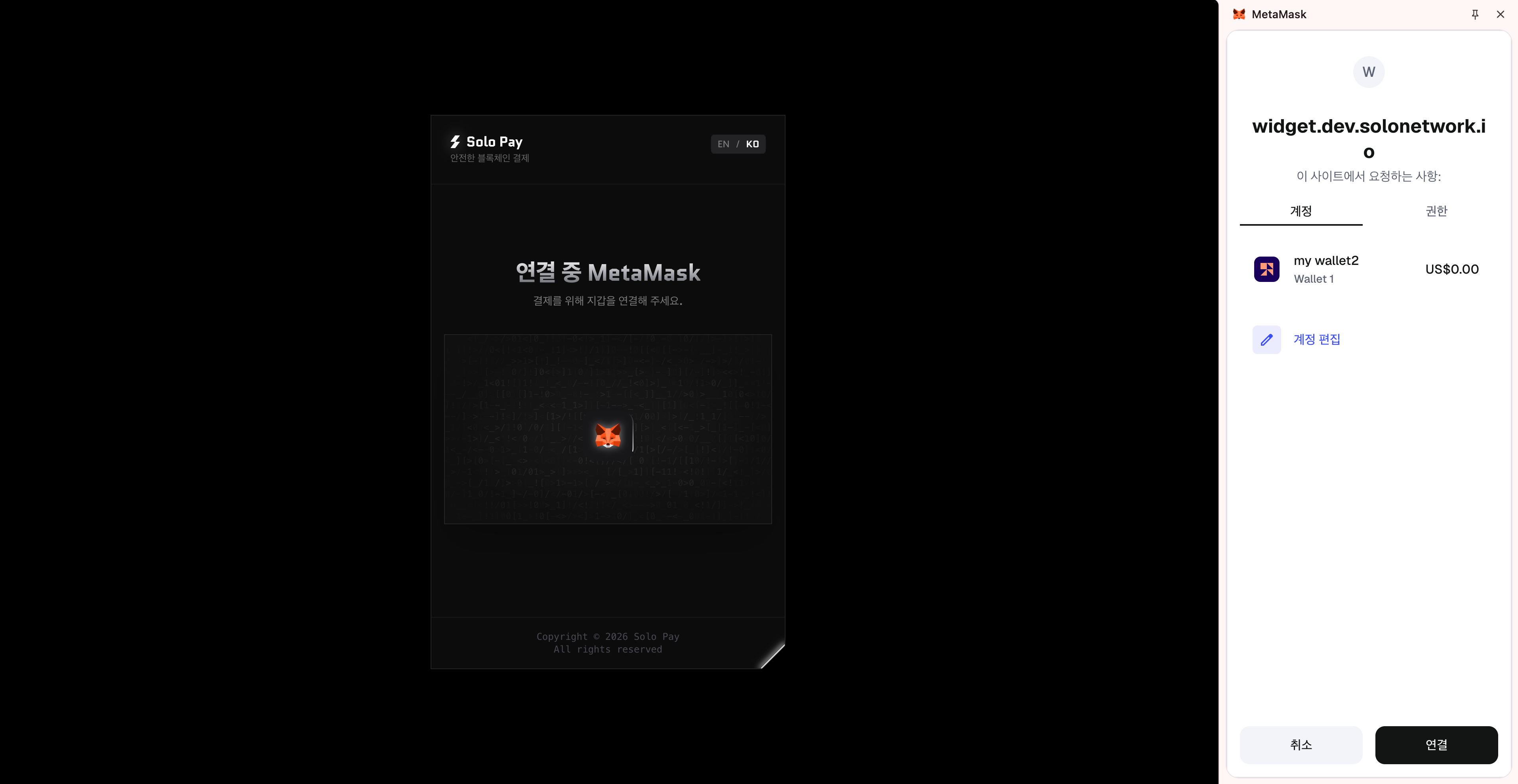 MetaMask 연결 승인