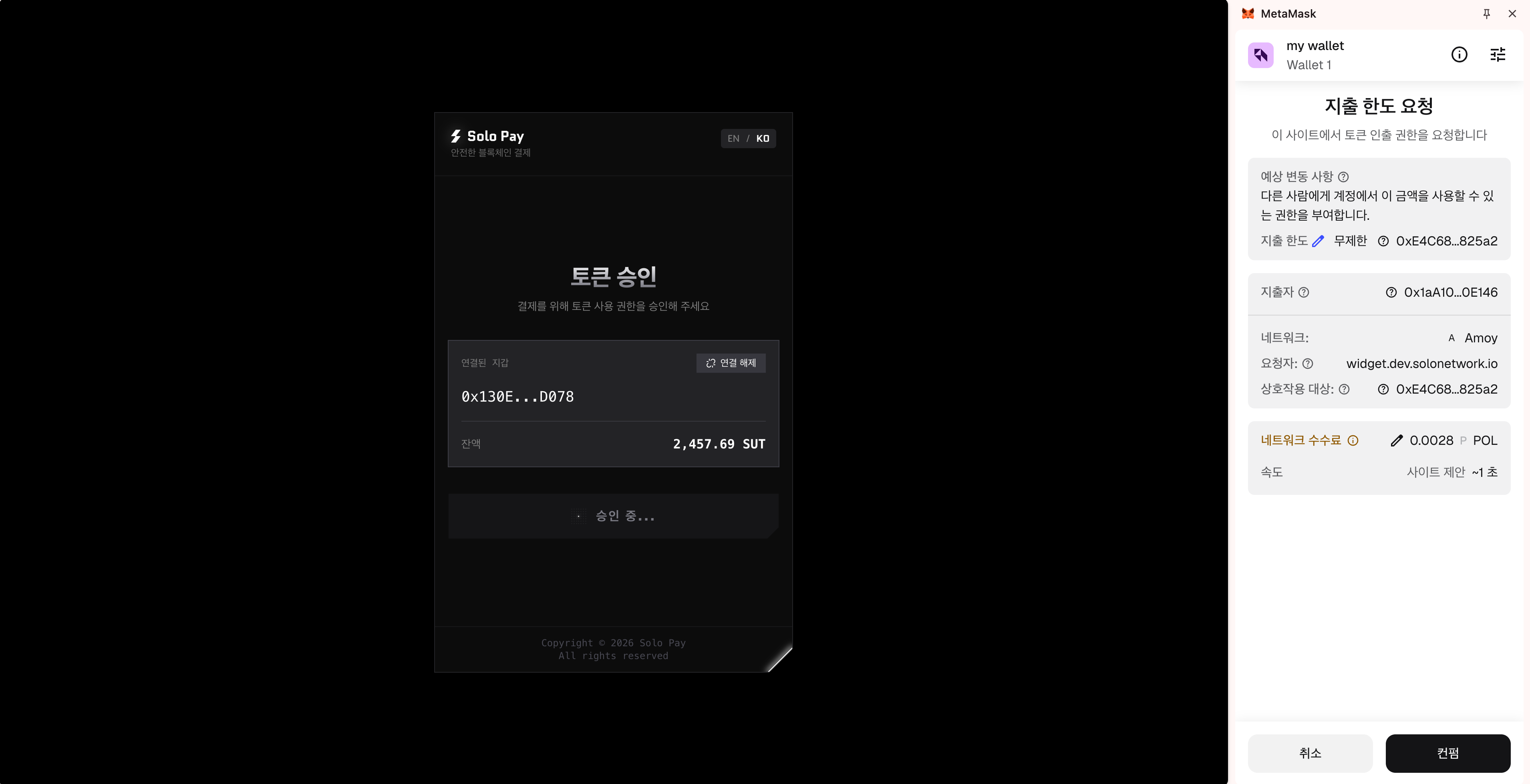 MetaMask 토큰 사용 승인