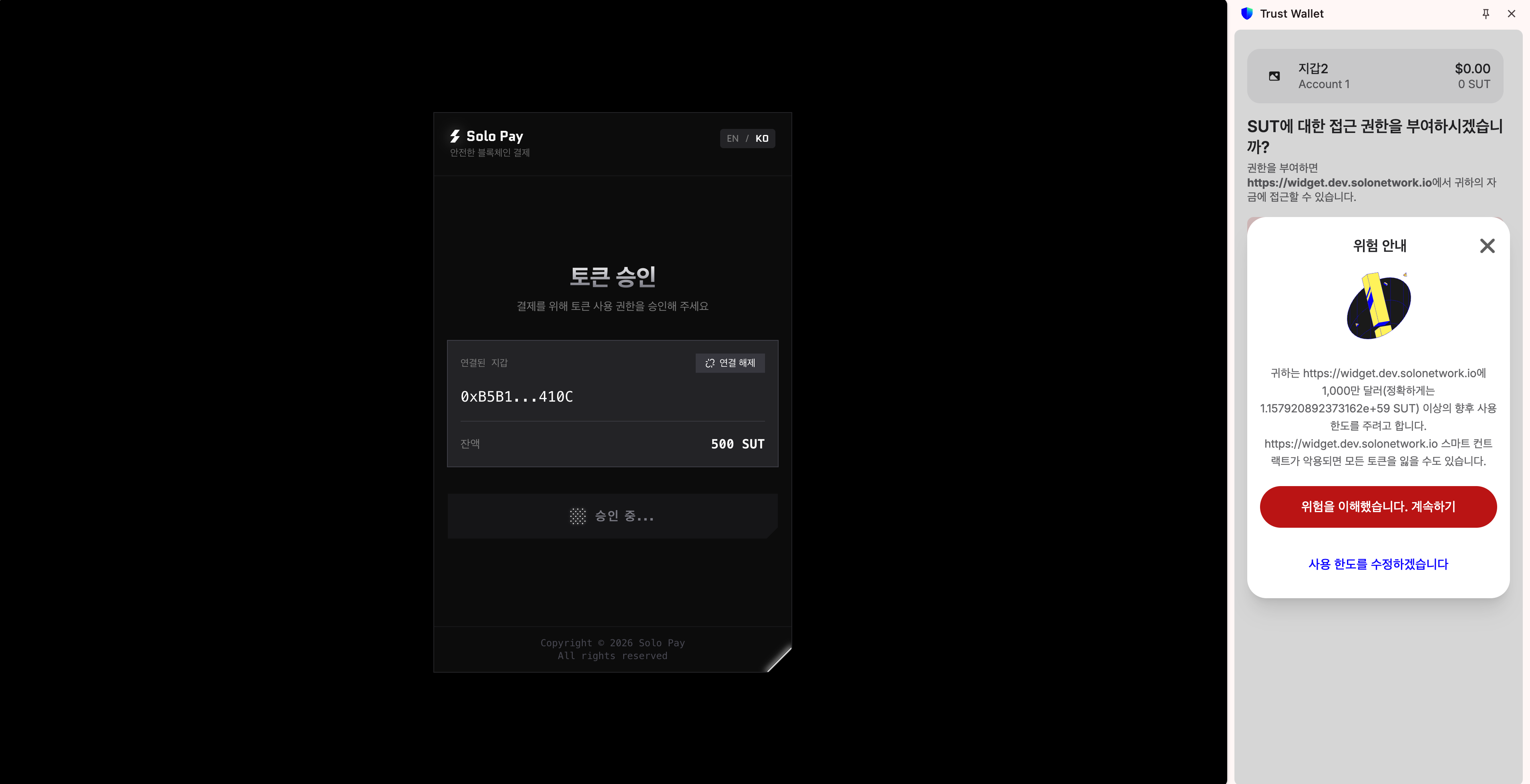 Trust Wallet 토큰 사용 승인 추가